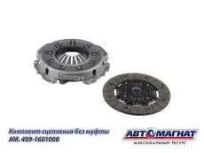 Комплект сцепления АВТОМАГНАТ AM28SB006