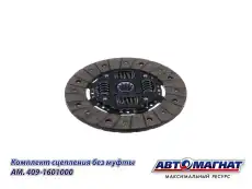 Комплект сцепления АВТОМАГНАТ AM28SB006