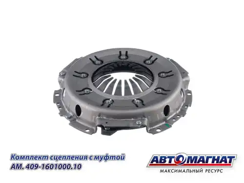 Комплект сцепления АВТОМАГНАТ AM28SB005