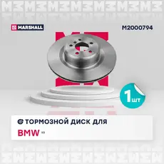 Тормозной диск MARSHALL M2000794