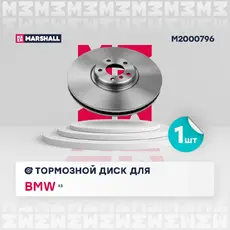 Тормозной диск MARSHALL M2000796