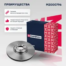 Тормозной диск MARSHALL M2000796