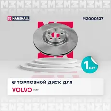 Тормозной диск MARSHALL M2000837