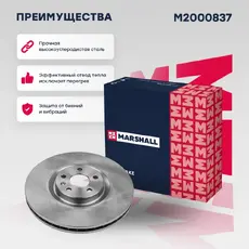 Тормозной диск MARSHALL M2000837