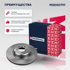 Тормозной диск MARSHALL M2000791