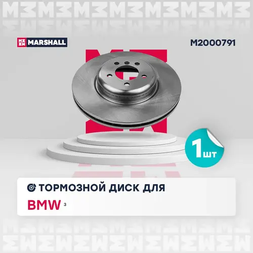Тормозной диск MARSHALL M2000791