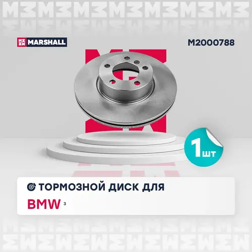Тормозной диск MARSHALL M2000788