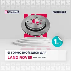 Тормозной диск MARSHALL M2000834