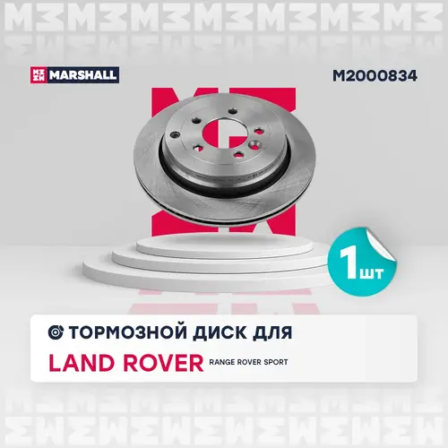 Тормозной диск MARSHALL M2000834