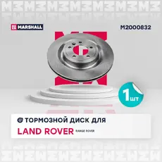 Тормозной диск MARSHALL M2000832