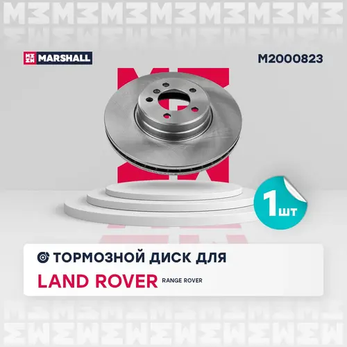 Тормозной диск MARSHALL M2000823
