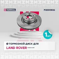 Тормозной диск MARSHALL M2000826