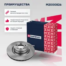 Тормозной диск MARSHALL M2000826