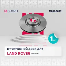 Тормозной диск MARSHALL M2000829