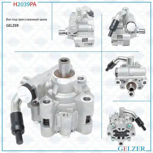 Насос гидроусилителя руля GELZER H2039PA