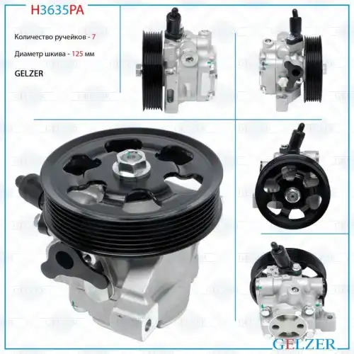 Насос гидроусилителя руля GELZER H3635PA