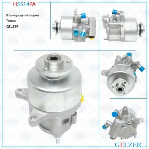Насос гидроусилителя руля GELZER H5514PA