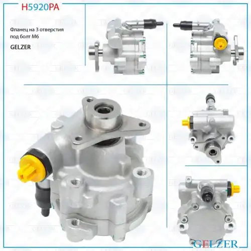 Насос гидроусилителя руля GELZER H5920PA