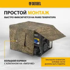 94908 Чехол универсальный для генераторов// Denzel