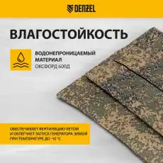 94908 Чехол универсальный для генераторов// Denzel