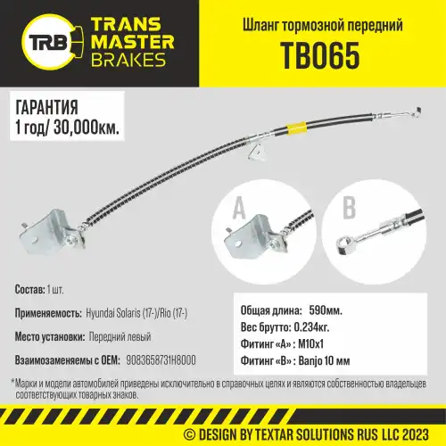 Шланг тормозной передний левый/90836 TB065 TRANSMASTER