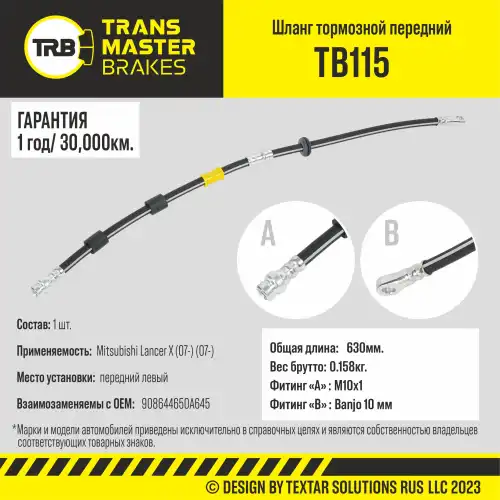 Шланг тормозной передний левый/90864 TB115 TRANSMASTER