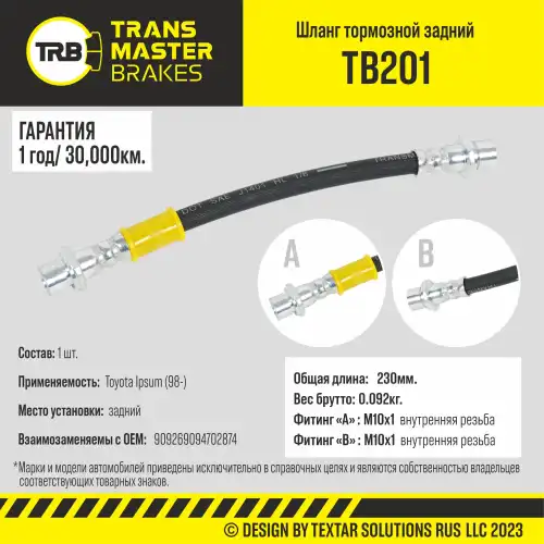 Шланг тормозной задний/90926 TB201 TRANSMASTER