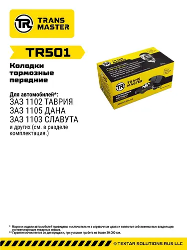 Тормозные колодки дисковые TRANSMASTER TR501