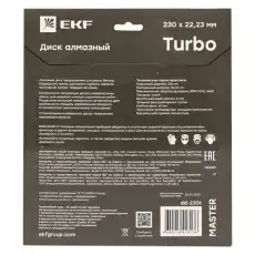 EKF Диск алмазный Turbo (230x22.23 мм) Master dd-230t
