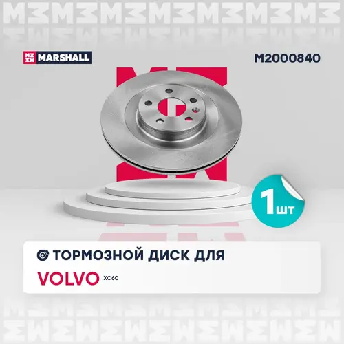 Тормозной диск MARSHALL M2000840