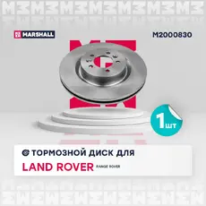 Тормозной диск MARSHALL M2000830