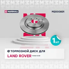 Тормозной диск MARSHALL M2000831