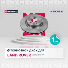 Тормозной диск MARSHALL M2000833