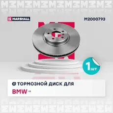 Тормозной диск MARSHALL M2000793