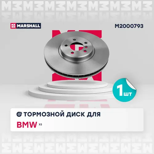 Тормозной диск MARSHALL M2000793