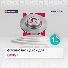 Тормозной диск MARSHALL M2000792