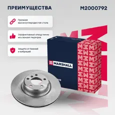 Тормозной диск MARSHALL M2000792