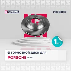 Тормозной диск MARSHALL M2000818
