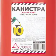 Канистра автомобильная вертикальная ARNEZI A1006002 пластик 10 л защита от детей ручка для переноса