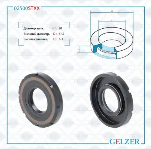 Сальник рулевой рейки 02500STXX GELZER