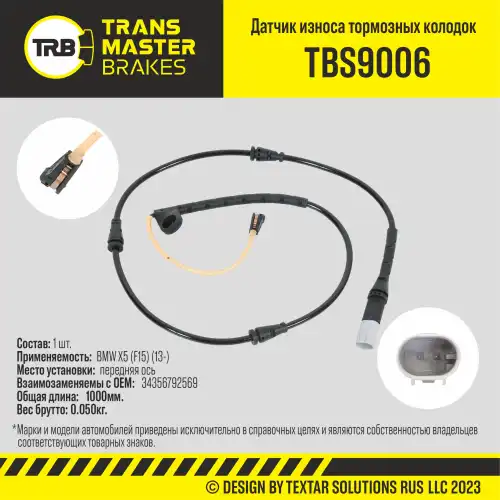 Датчик тормозных колодок TRANSMASTER TBS9006