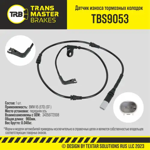 Датчик тормозных колодок TRANSMASTER TBS9053