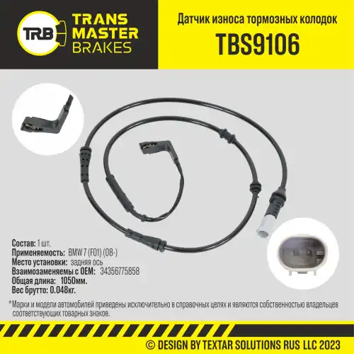 Датчик тормозных колодок TRANSMASTER TBS9106