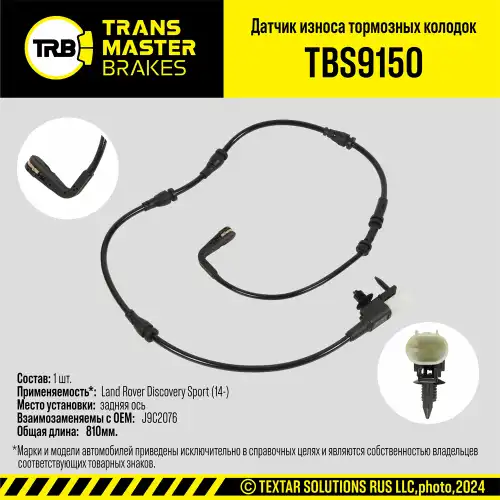 Датчик тормозных колодок TRANSMASTER TBS9150