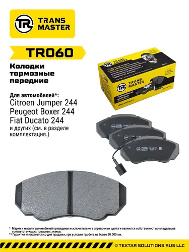 Тормозные колодки дисковые TRANSMASTER TR060