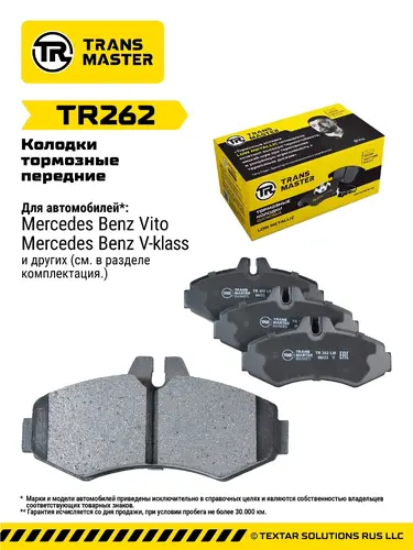 Тормозные колодки дисковые TRANSMASTER TR262