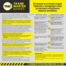 Тормозные колодки дисковые TRANSMASTER TR665