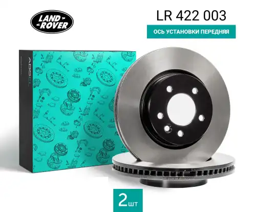 Тормозной диск ABSEL LR422003