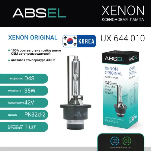 Автолампа ABSEL UX644010