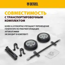 Генератор DENZEL 94412
